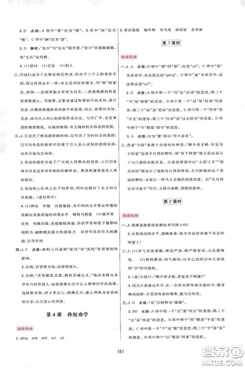 吉林教育出版社2020三维数字课堂七年级语文下册人教版答案 吉林教育出版社2020三维数字课堂七年级语文下册人教版答案