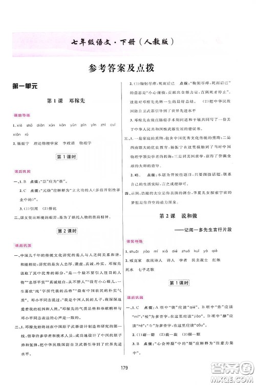 吉林教育出版社2020三维数字课堂七年级语文下册人教版答案 吉林教育出版社2020三维数字课堂七年级语文下册人教版答案