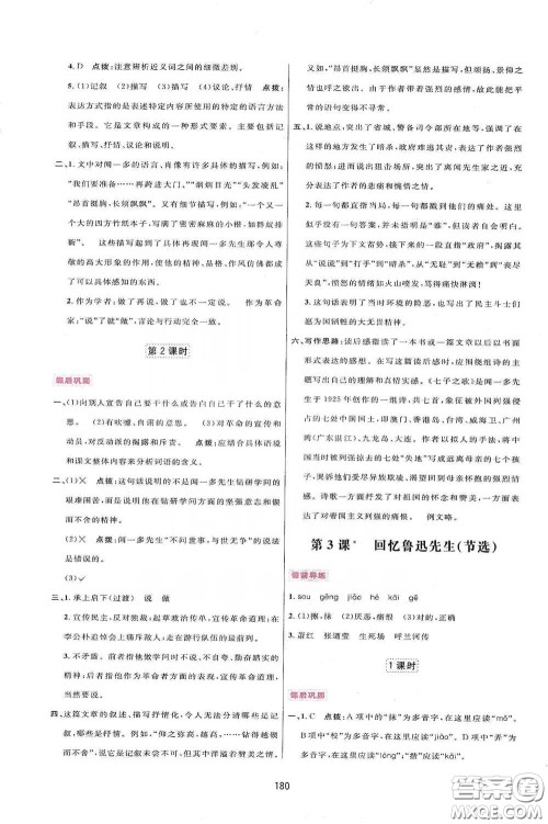 吉林教育出版社2020三维数字课堂七年级语文下册人教版答案