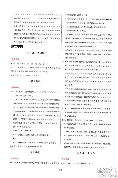 吉林教育出版社2020三维数字课堂七年级语文下册人教版答案 吉林教育出版社2020三维数字课堂七年级语文下册人教版答案