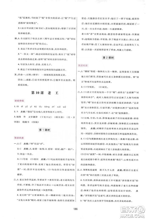 吉林教育出版社2020三维数字课堂七年级语文下册人教版答案 吉林教育出版社2020三维数字课堂七年级语文下册人教版答案