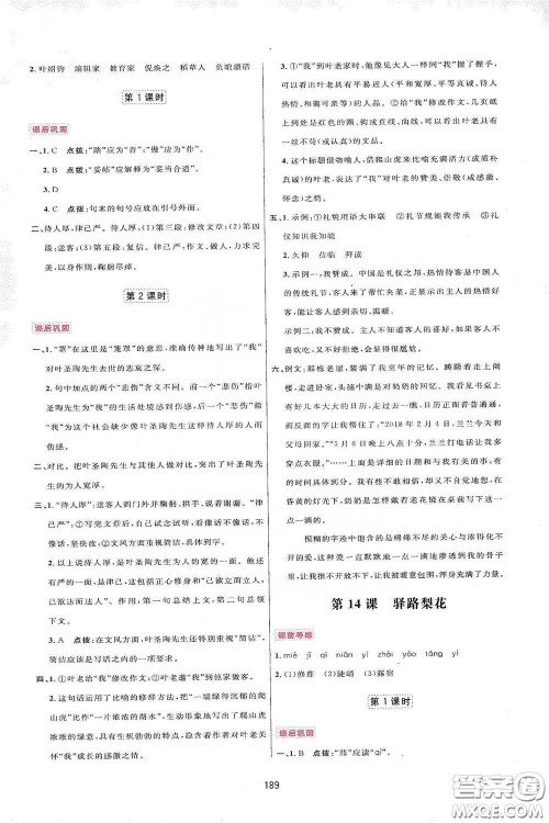 吉林教育出版社2020三维数字课堂七年级语文下册人教版答案