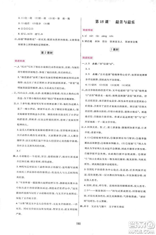 吉林教育出版社2020三维数字课堂七年级语文下册人教版答案 吉林教育出版社2020三维数字课堂七年级语文下册人教版答案