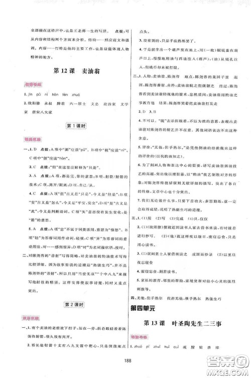 吉林教育出版社2020三维数字课堂七年级语文下册人教版答案 吉林教育出版社2020三维数字课堂七年级语文下册人教版答案