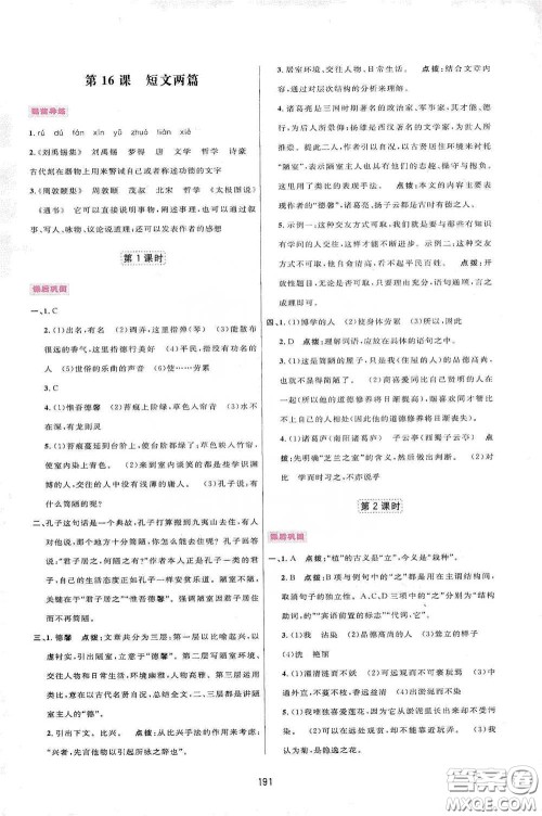 吉林教育出版社2020三维数字课堂七年级语文下册人教版答案
