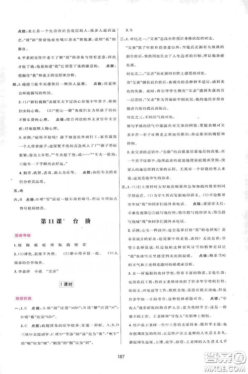 吉林教育出版社2020三维数字课堂七年级语文下册人教版答案