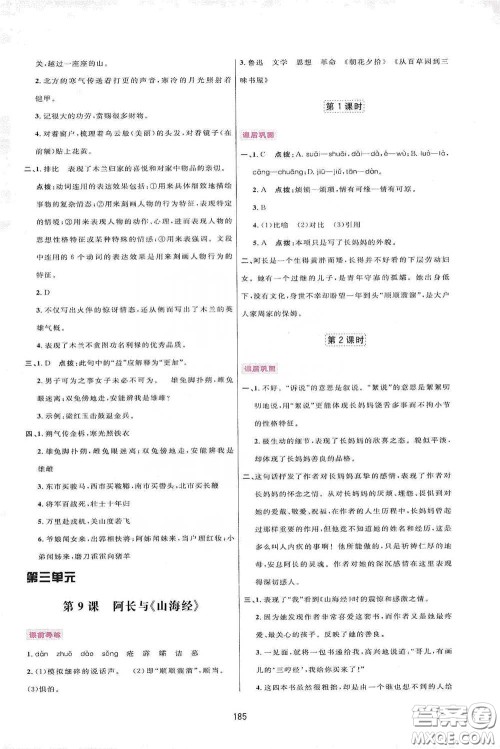 吉林教育出版社2020三维数字课堂七年级语文下册人教版答案