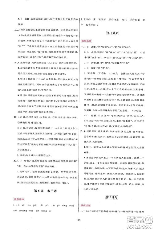 吉林教育出版社2020三维数字课堂七年级语文下册人教版答案 吉林教育出版社2020三维数字课堂七年级语文下册人教版答案