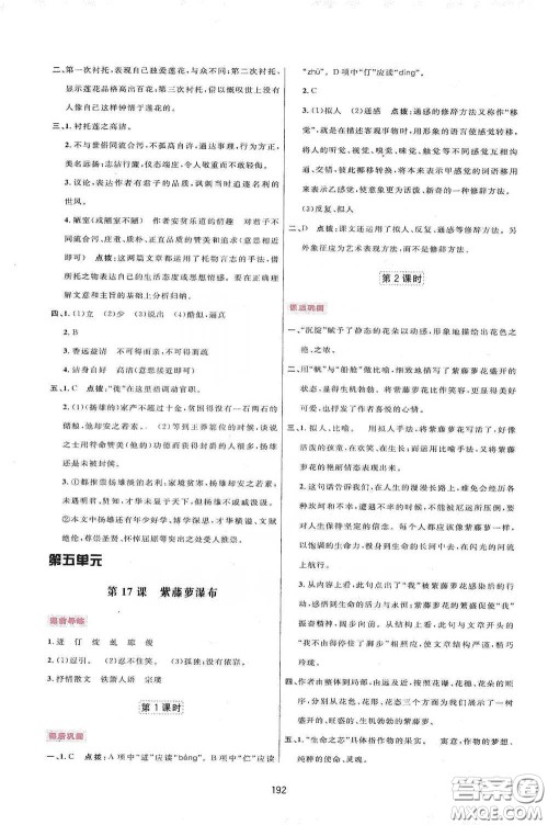 吉林教育出版社2020三维数字课堂七年级语文下册人教版答案