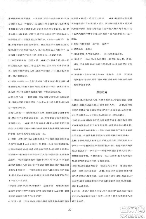 吉林教育出版社2020三维数字课堂七年级语文下册人教版答案