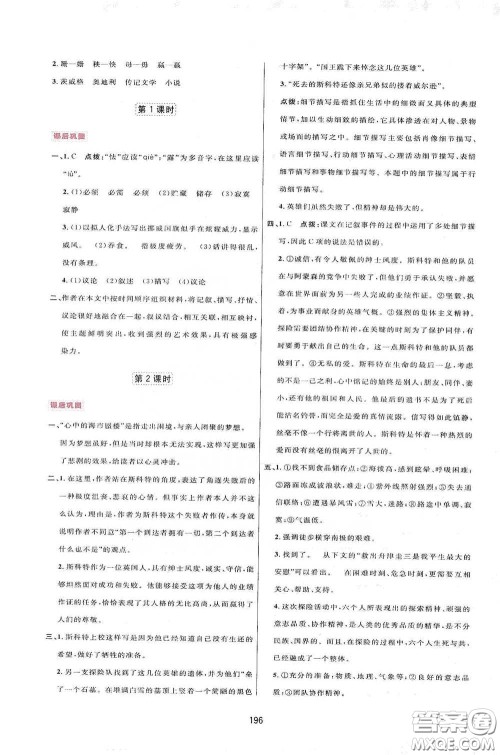 吉林教育出版社2020三维数字课堂七年级语文下册人教版答案 吉林教育出版社2020三维数字课堂七年级语文下册人教版答案