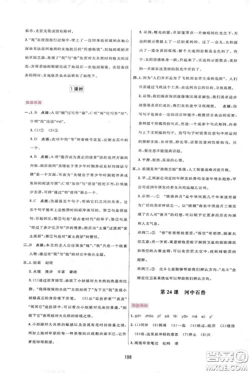 吉林教育出版社2020三维数字课堂七年级语文下册人教版答案 吉林教育出版社2020三维数字课堂七年级语文下册人教版答案