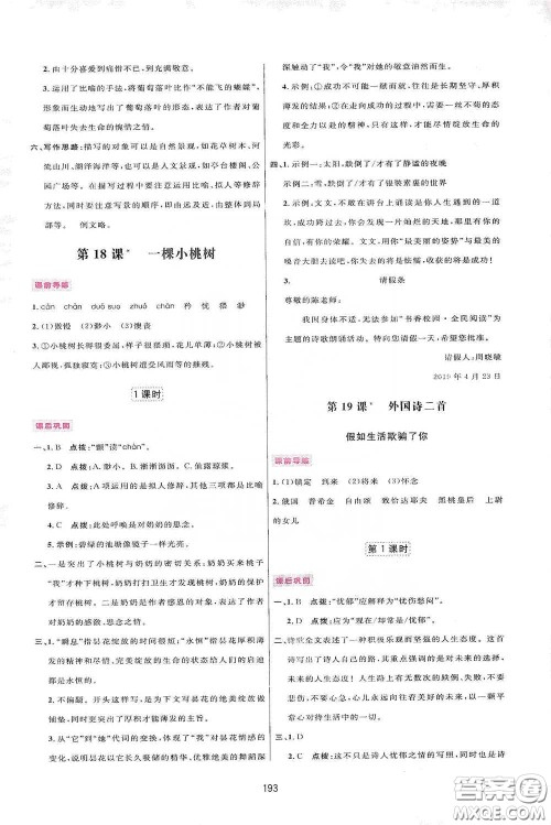 吉林教育出版社2020三维数字课堂七年级语文下册人教版答案