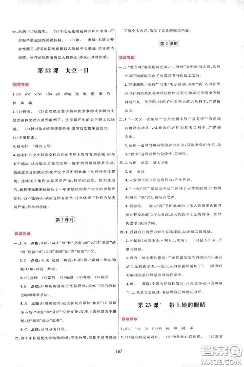 吉林教育出版社2020三维数字课堂七年级语文下册人教版答案 吉林教育出版社2020三维数字课堂七年级语文下册人教版答案