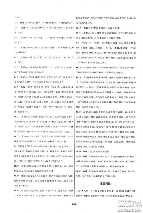 吉林教育出版社2020三维数字课堂七年级语文下册人教版答案