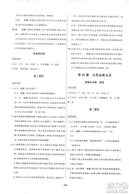 吉林教育出版社2020三维数字课堂七年级语文下册人教版答案 吉林教育出版社2020三维数字课堂七年级语文下册人教版答案