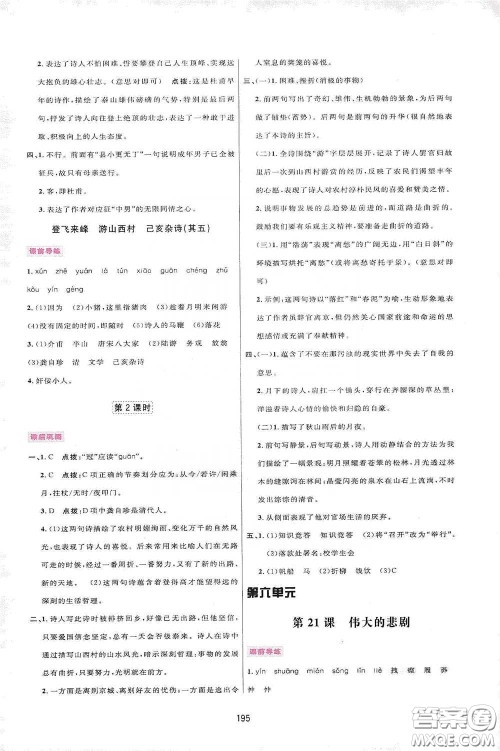 吉林教育出版社2020三维数字课堂七年级语文下册人教版答案