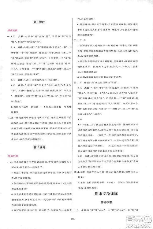 吉林教育出版社2020三维数字课堂七年级语文下册人教版答案