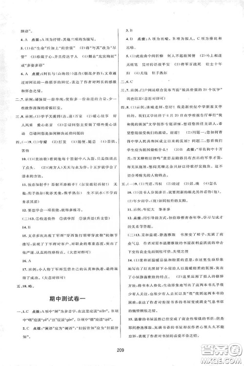 吉林教育出版社2020三维数字课堂七年级语文下册人教版答案