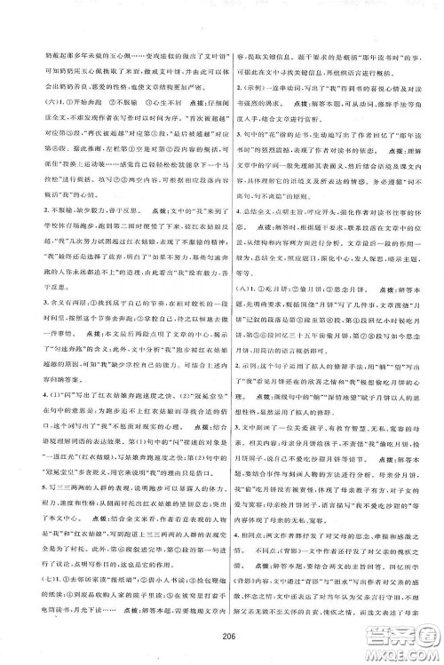 吉林教育出版社2020三维数字课堂七年级语文下册人教版答案