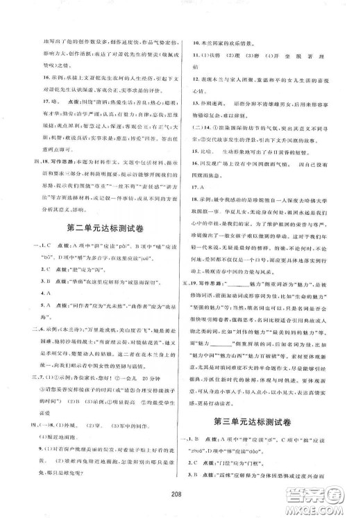 吉林教育出版社2020三维数字课堂七年级语文下册人教版答案 吉林教育出版社2020三维数字课堂七年级语文下册人教版答案