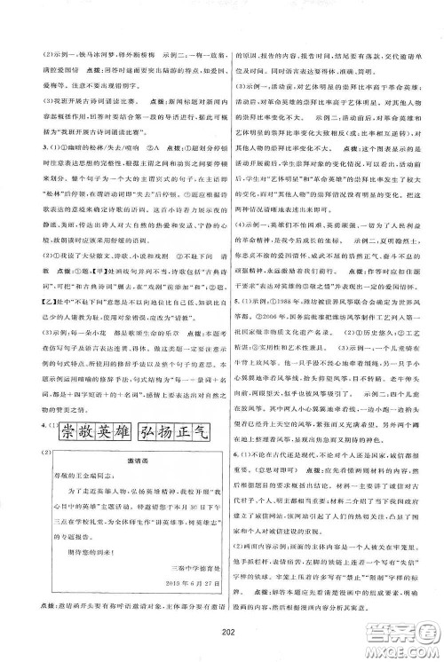 吉林教育出版社2020三维数字课堂七年级语文下册人教版答案 吉林教育出版社2020三维数字课堂七年级语文下册人教版答案