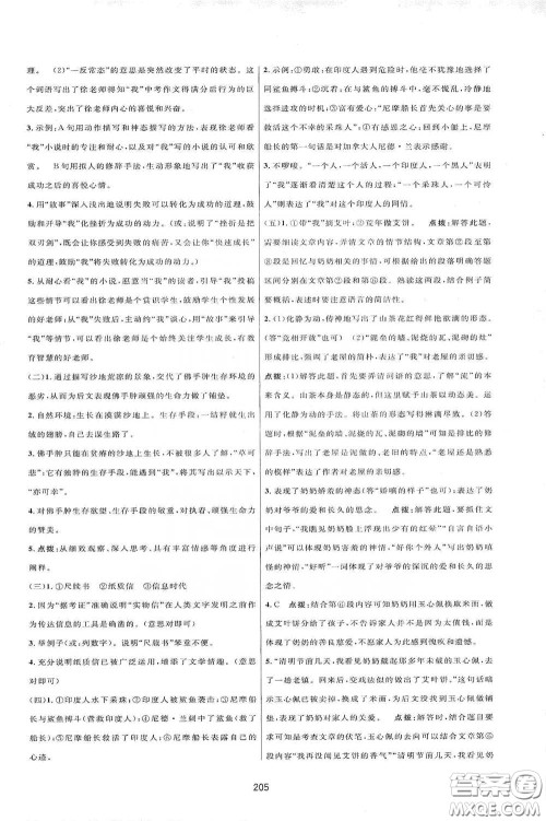 吉林教育出版社2020三维数字课堂七年级语文下册人教版答案