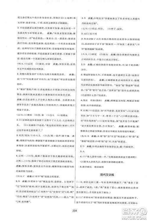 吉林教育出版社2020三维数字课堂七年级语文下册人教版答案 吉林教育出版社2020三维数字课堂七年级语文下册人教版答案