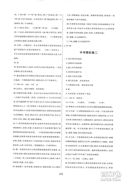 吉林教育出版社2020三维数字课堂七年级语文下册人教版答案 吉林教育出版社2020三维数字课堂七年级语文下册人教版答案