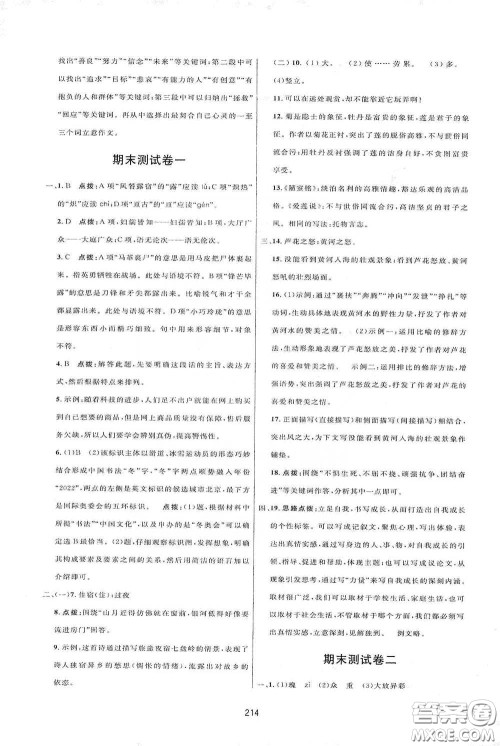 吉林教育出版社2020三维数字课堂七年级语文下册人教版答案