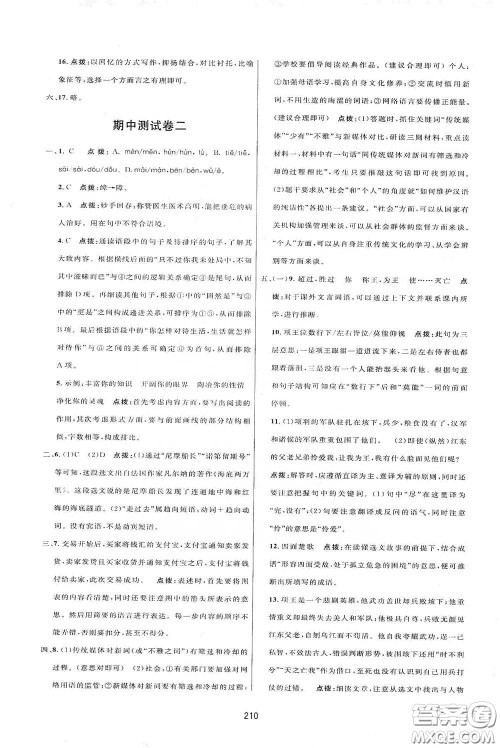 吉林教育出版社2020三维数字课堂七年级语文下册人教版答案