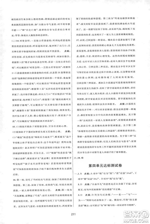 吉林教育出版社2020三维数字课堂七年级语文下册人教版答案