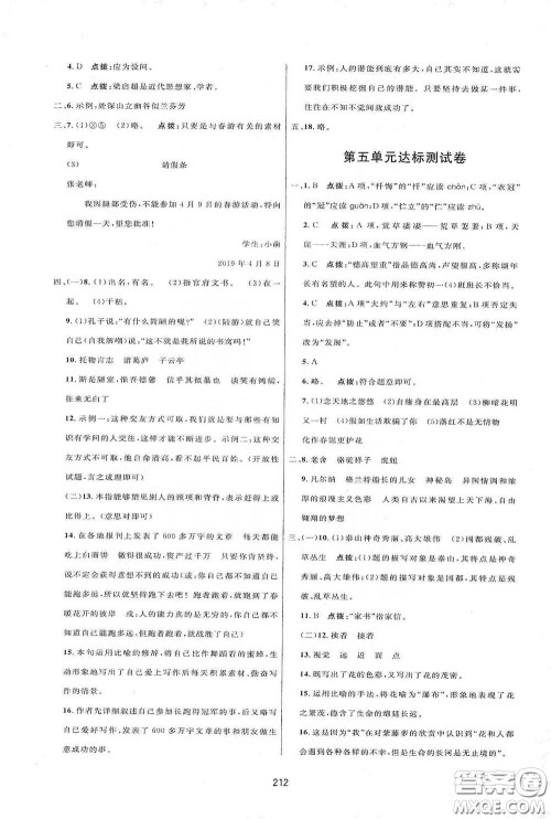 吉林教育出版社2020三维数字课堂七年级语文下册人教版答案