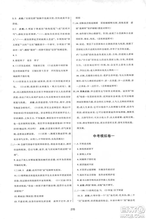 吉林教育出版社2020三维数字课堂七年级语文下册人教版答案 吉林教育出版社2020三维数字课堂七年级语文下册人教版答案