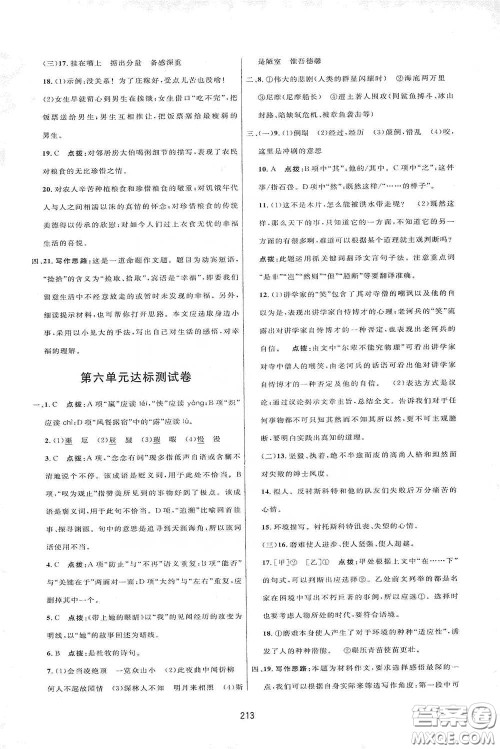 吉林教育出版社2020三维数字课堂七年级语文下册人教版答案 吉林教育出版社2020三维数字课堂七年级语文下册人教版答案