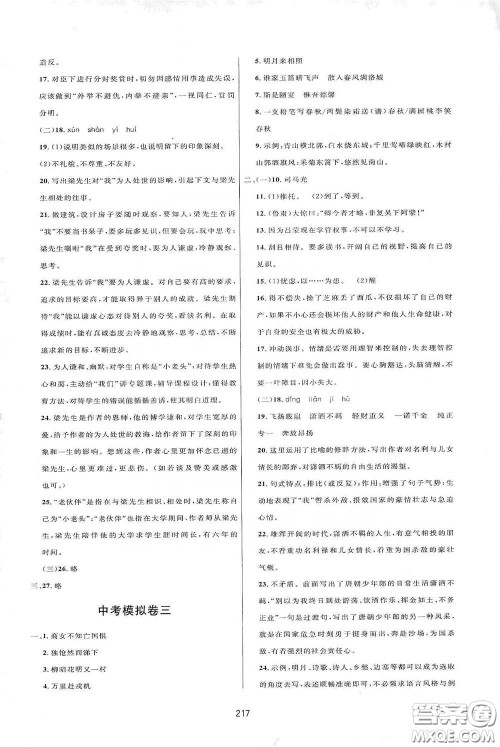 吉林教育出版社2020三维数字课堂七年级语文下册人教版答案