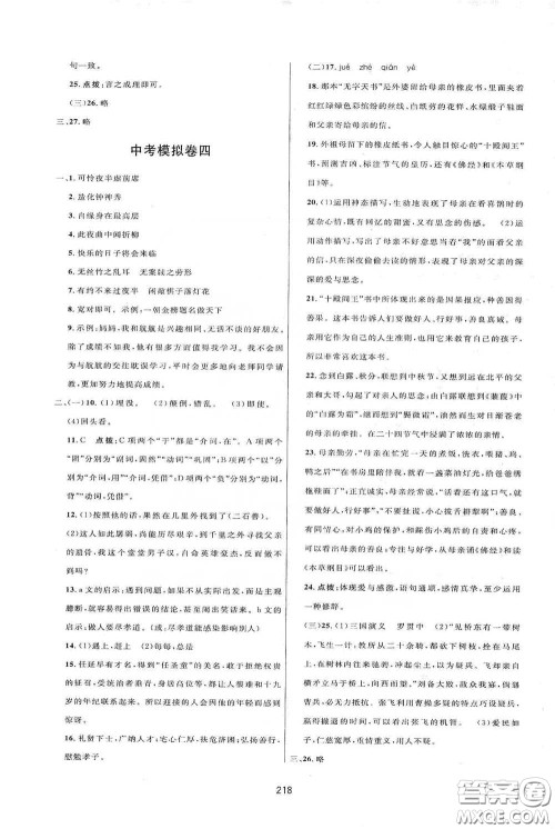 吉林教育出版社2020三维数字课堂七年级语文下册人教版答案