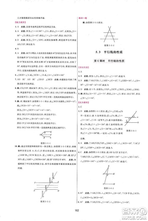 吉林教育出版社2020三维数字课堂七年级数学下册人教版答案