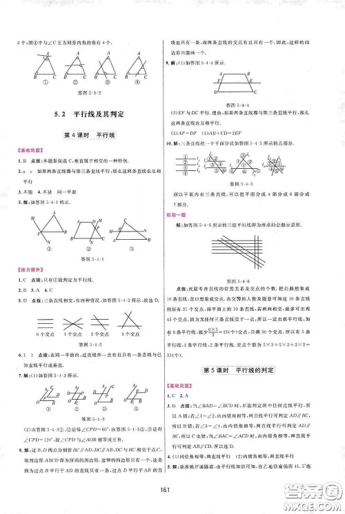 吉林教育出版社2020三维数字课堂七年级数学下册人教版答案