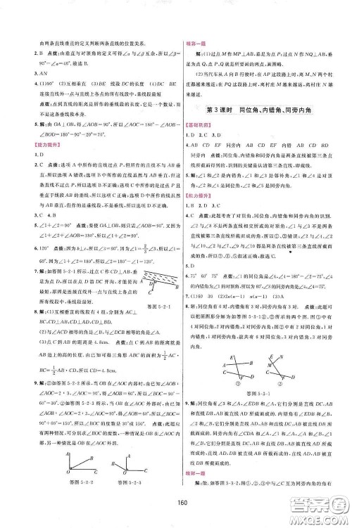吉林教育出版社2020三维数字课堂七年级数学下册人教版答案