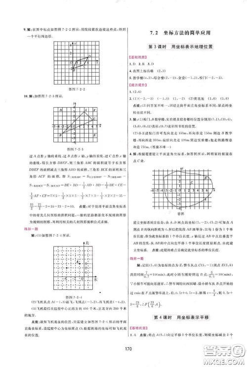 吉林教育出版社2020三维数字课堂七年级数学下册人教版答案