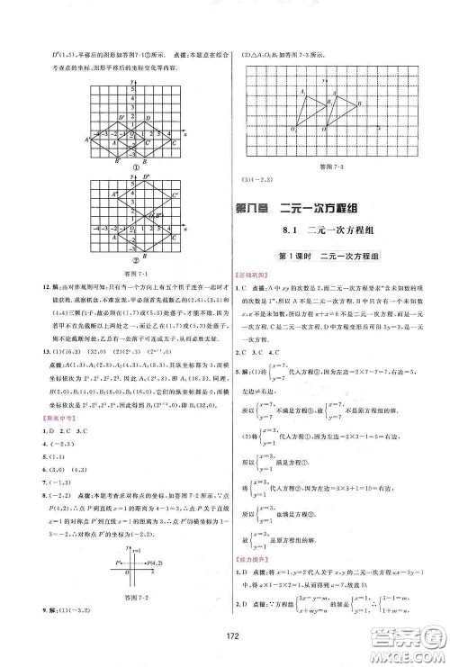 吉林教育出版社2020三维数字课堂七年级数学下册人教版答案