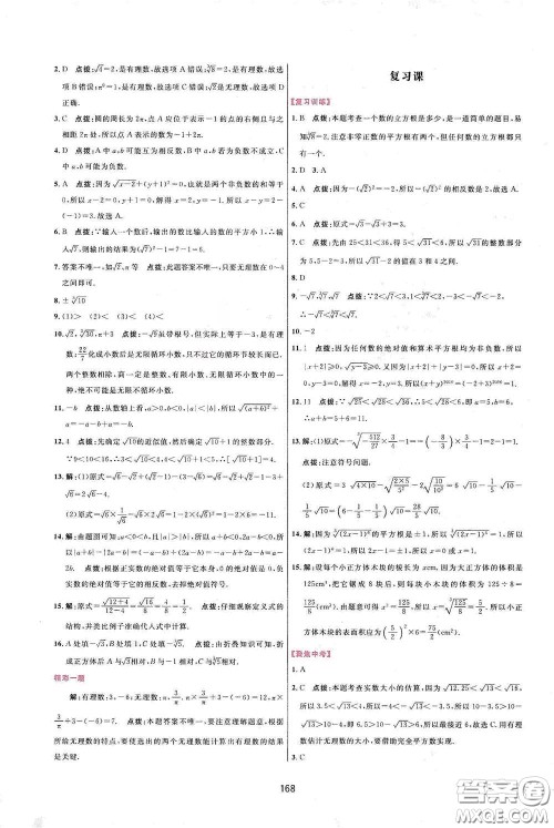 吉林教育出版社2020三维数字课堂七年级数学下册人教版答案