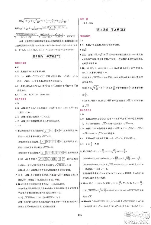 吉林教育出版社2020三维数字课堂七年级数学下册人教版答案