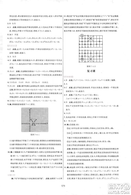 吉林教育出版社2020三维数字课堂七年级数学下册人教版答案