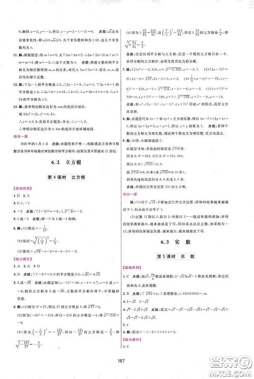 吉林教育出版社2020三维数字课堂七年级数学下册人教版答案