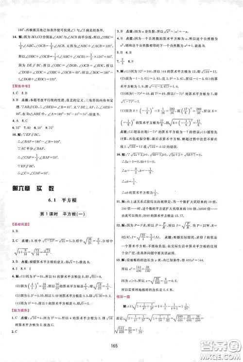 吉林教育出版社2020三维数字课堂七年级数学下册人教版答案