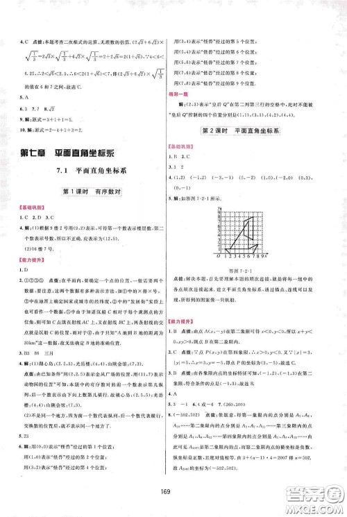 吉林教育出版社2020三维数字课堂七年级数学下册人教版答案