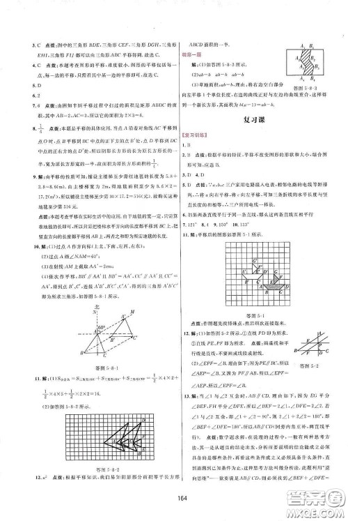 吉林教育出版社2020三维数字课堂七年级数学下册人教版答案