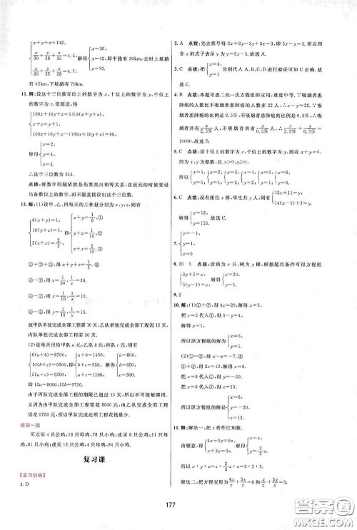 吉林教育出版社2020三维数字课堂七年级数学下册人教版答案